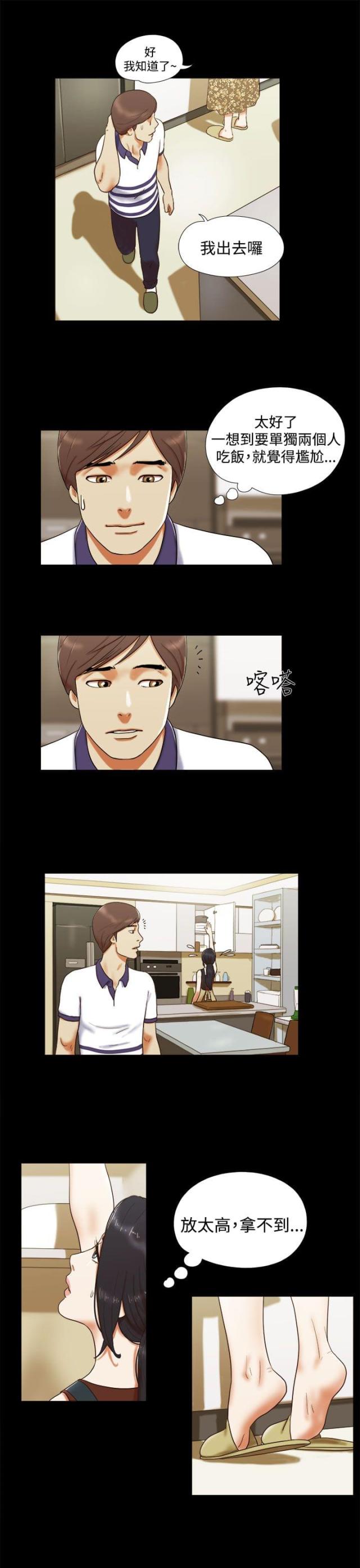 临时借款乐山漫画,第13话4图