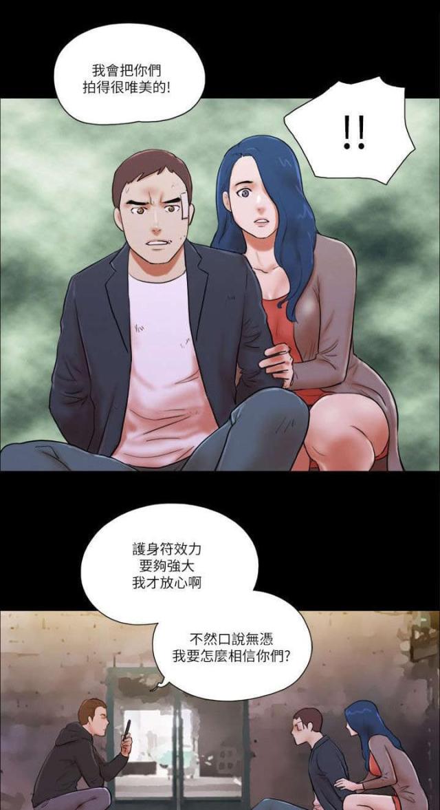 临时借用应急车道下高速算违章吗漫画,第77话1图