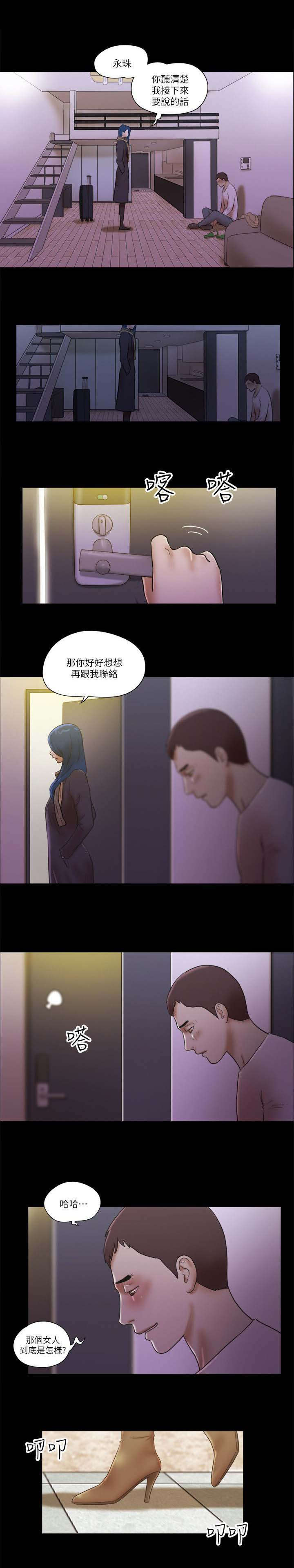 临时借宿的小说漫画,第89话3图
