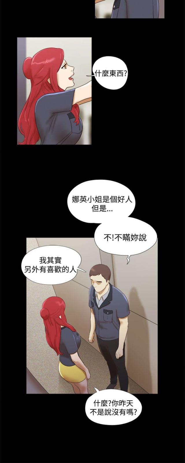 临时借宿全本免费阅读无删减漫画,第23话3图