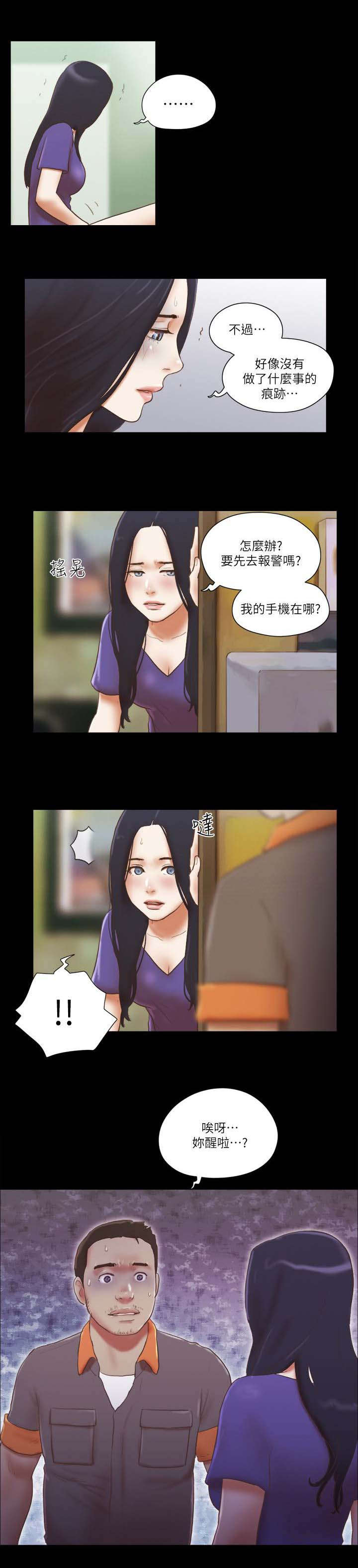 临时身份证当天可以拿到吗漫画,第97话3图