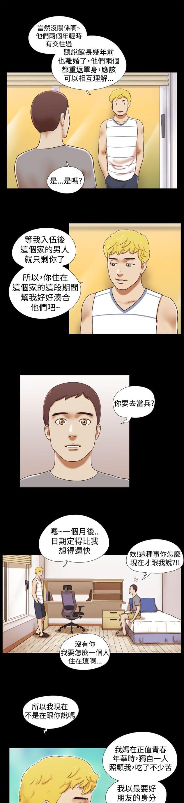临时借款哪个银行利率最低漫画,第31话5图