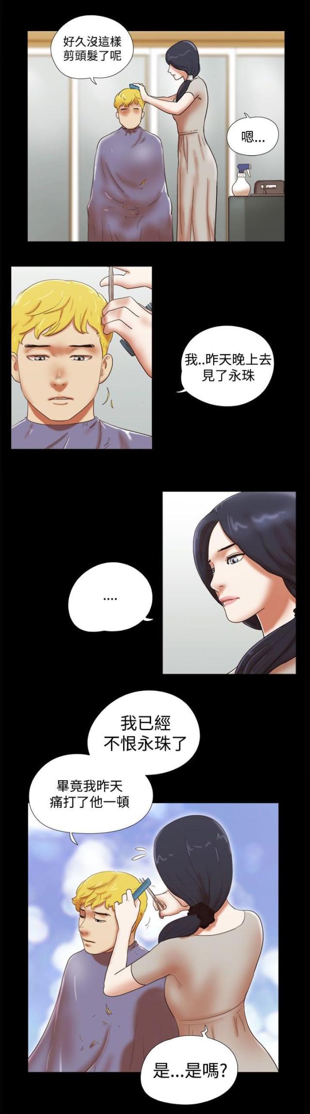 临时借款 费用漫画,第54话5图