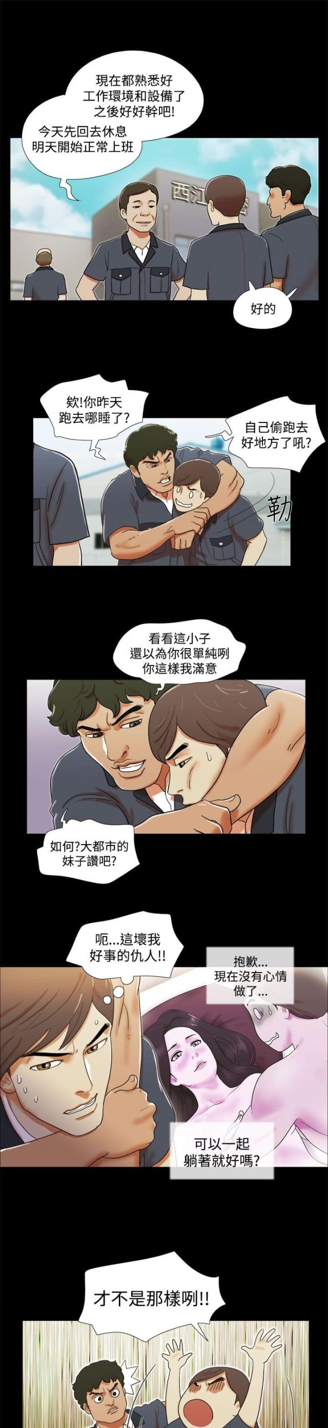 临时借调一般多长时间漫画,第6话3图