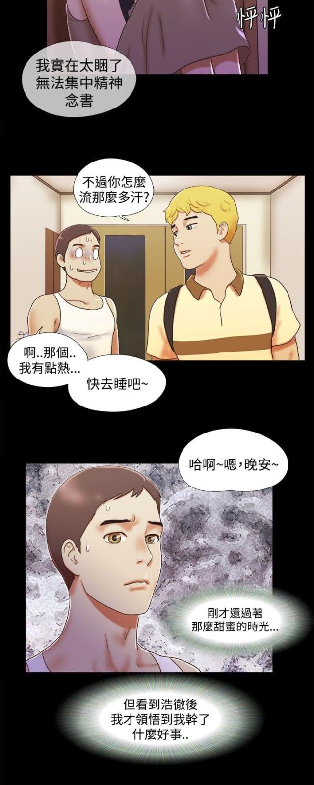 临时借调到别的部门漫画,第22话2图