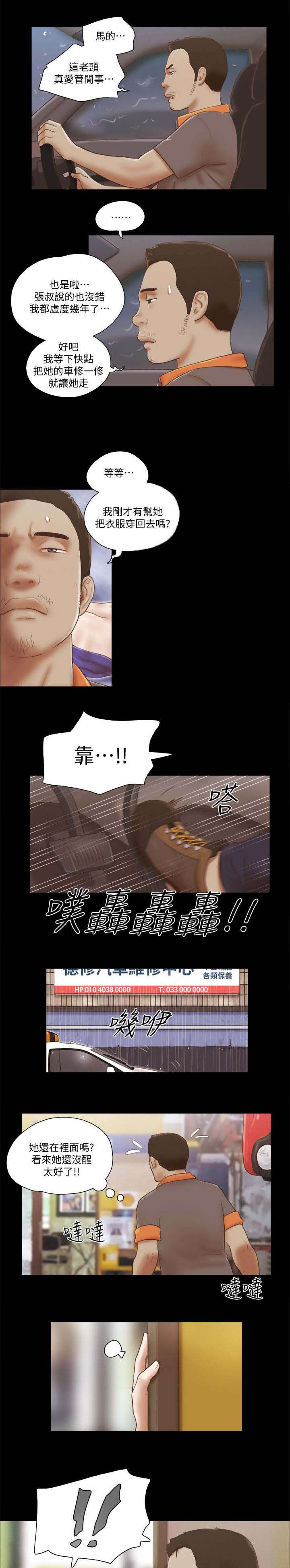 临时身份证当天可以拿到吗漫画,第97话5图