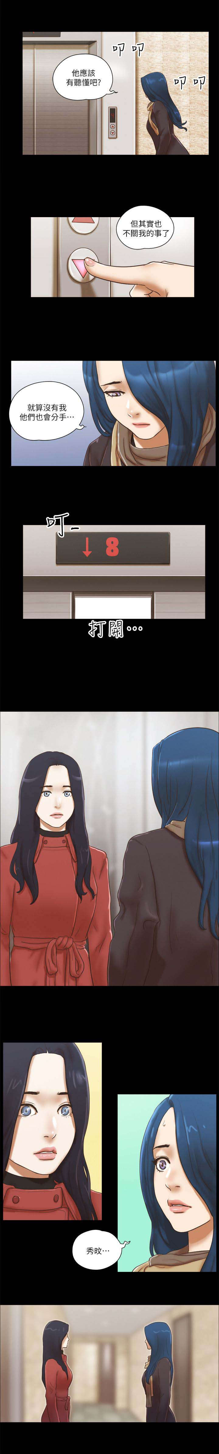 临时借宿的小说漫画,第89话4图