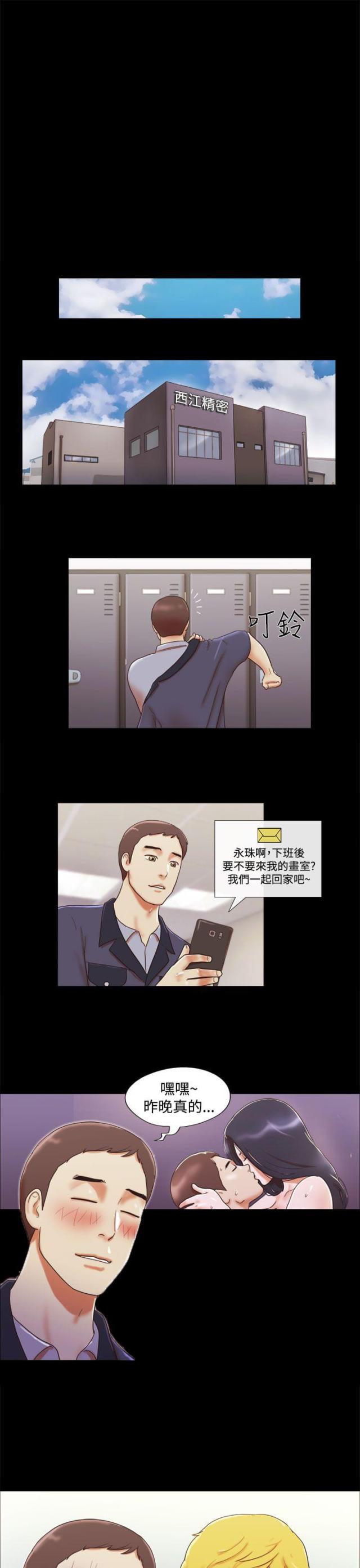 临时借调到别的部门漫画,第22话3图