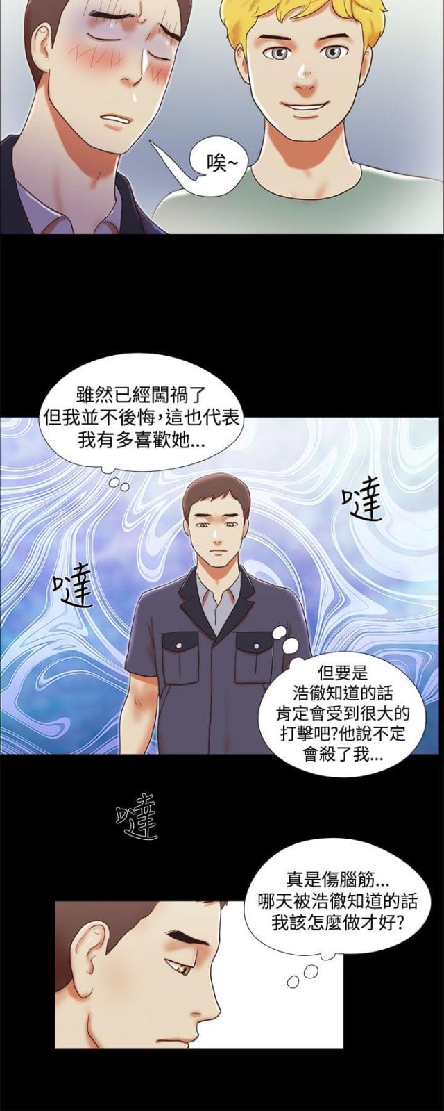 临时借调到别的部门漫画,第22话4图