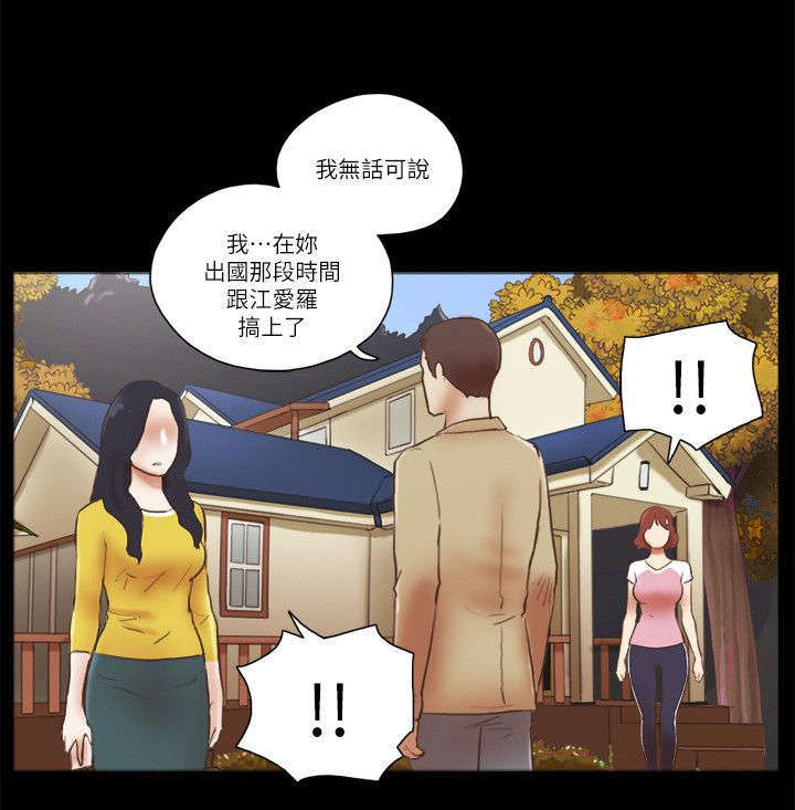 临时借电协议漫画,第88话4图