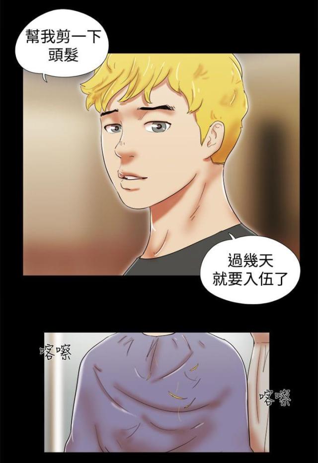 临时借款 费用漫画,第54话4图