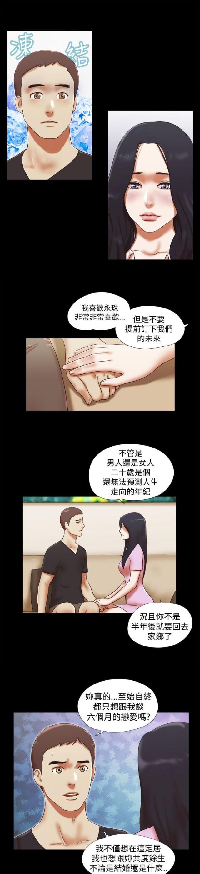 临时借款会计分录漫画,第44话5图