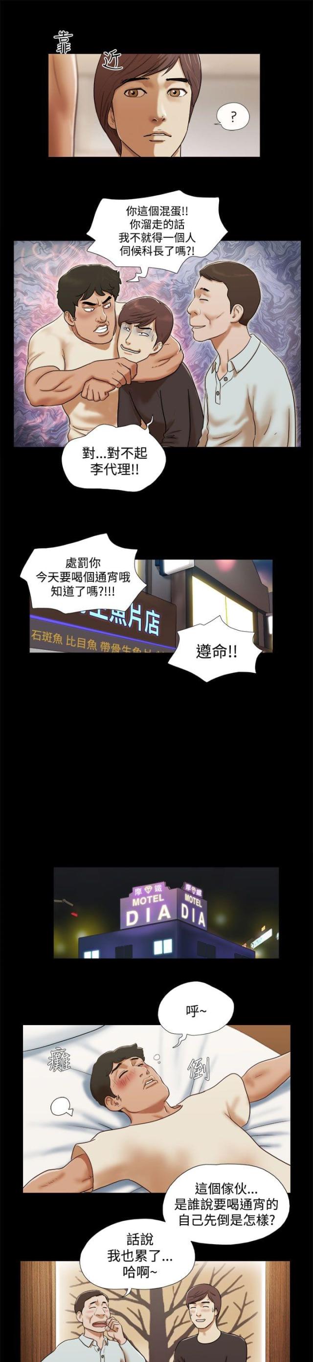 临时借宿全本免费阅读无删减漫画,第1话5图