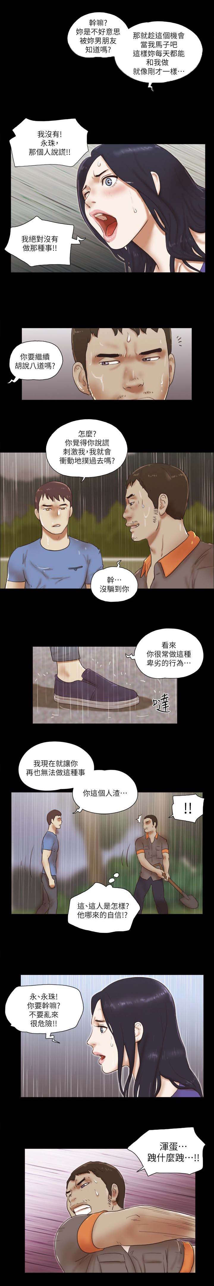 临时借款乐山漫画,第101话3图