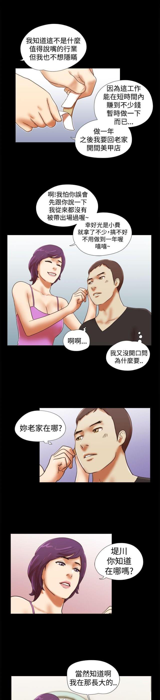 临时借款协议范本漫画,第46话5图