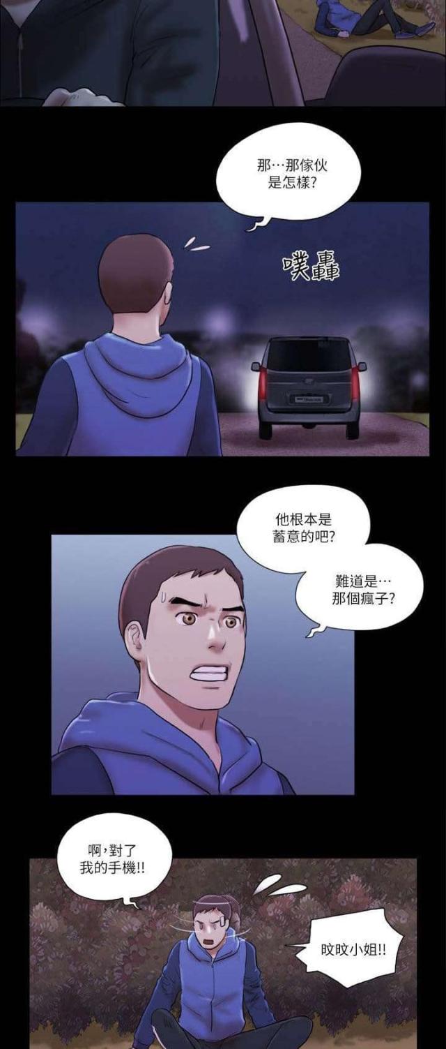 临时借用仓库租赁漫画,第74话2图
