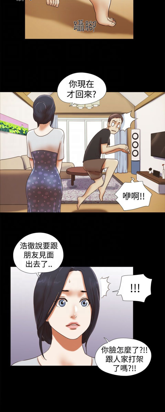 临时借款协议范本漫画,第47话4图