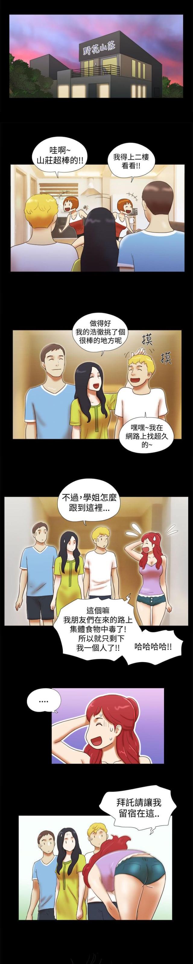 临时借款乐山漫画,第33话1图