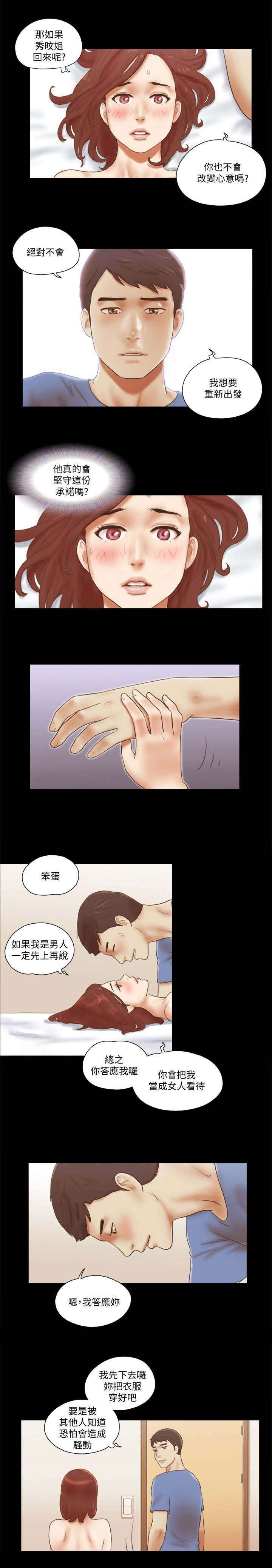 临时借电协议漫画,第96话5图