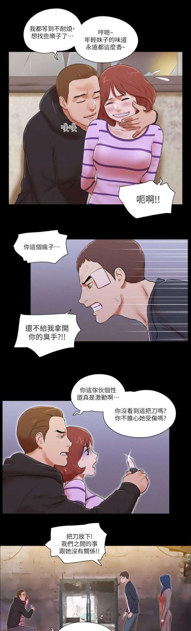 临时借电协议漫画,第76话4图