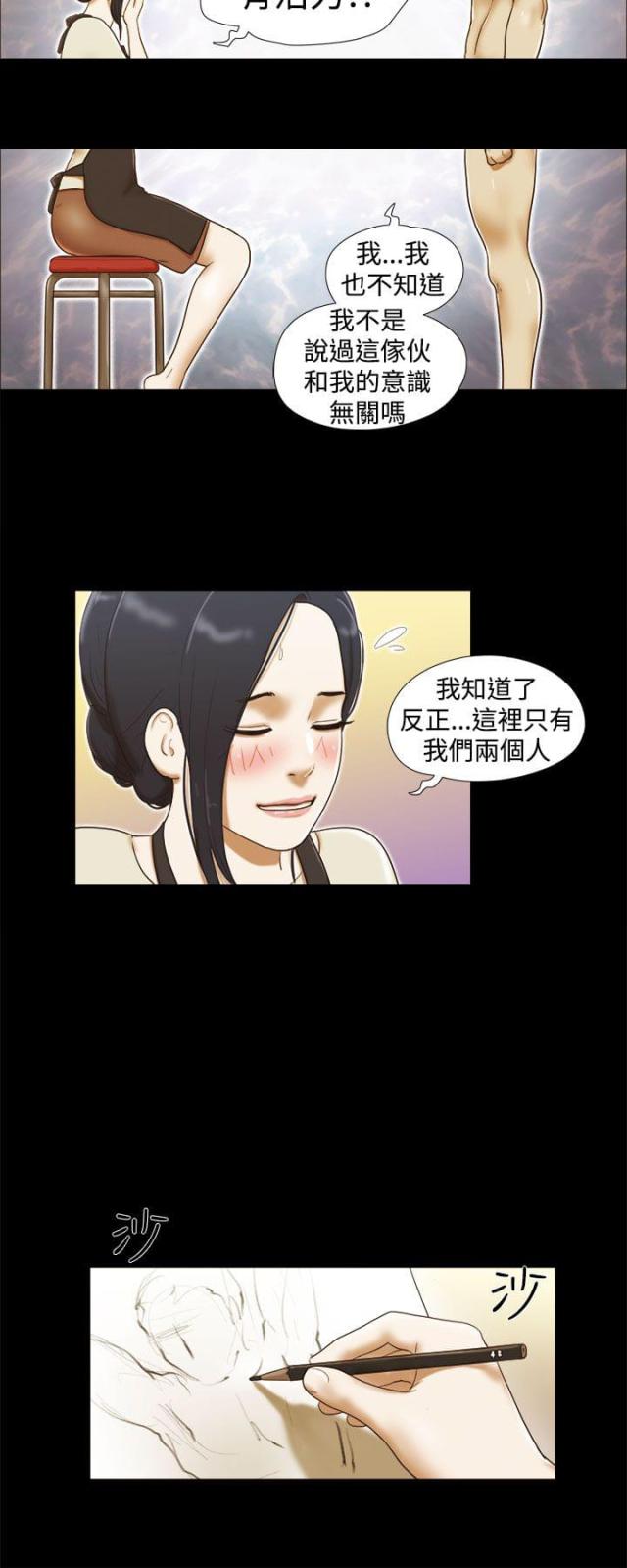 临时借宿·我的秘密女友漫画,第24话2图