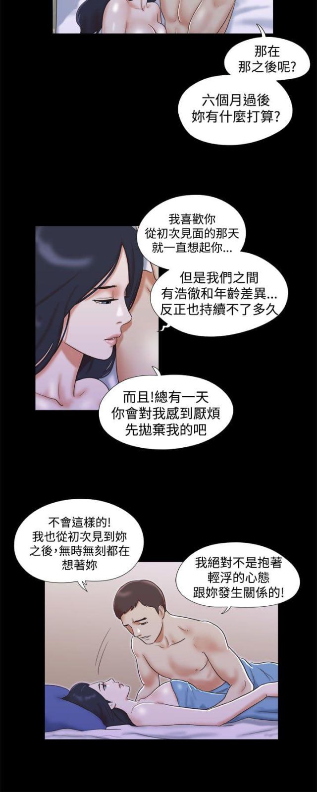 临时借用仓库租赁漫画,第21话3图