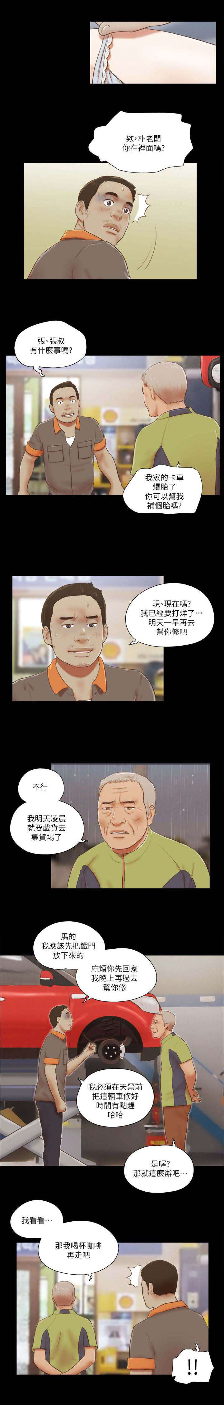 临时借电协议漫画,第96话2图