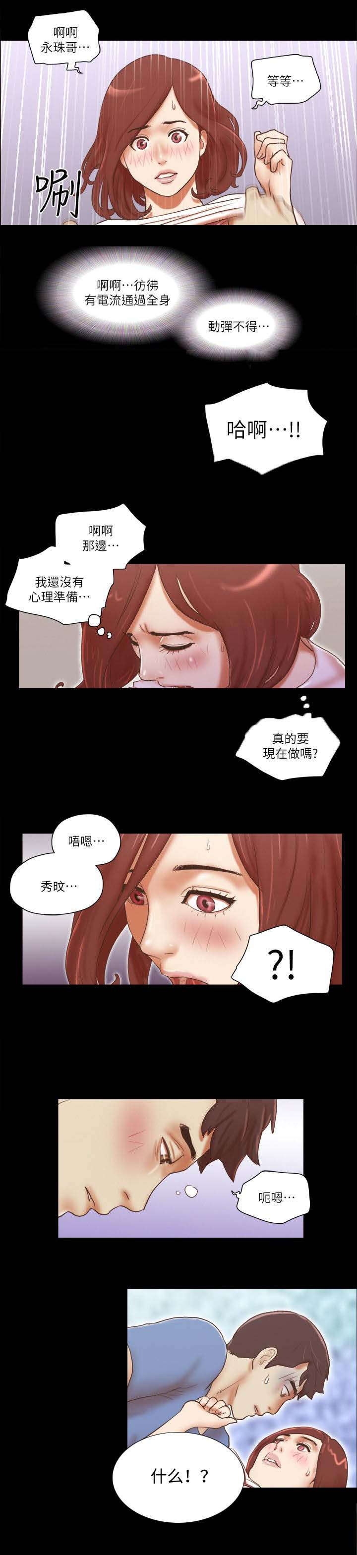 临时借宿全本免费阅读无删减漫画,第94话5图