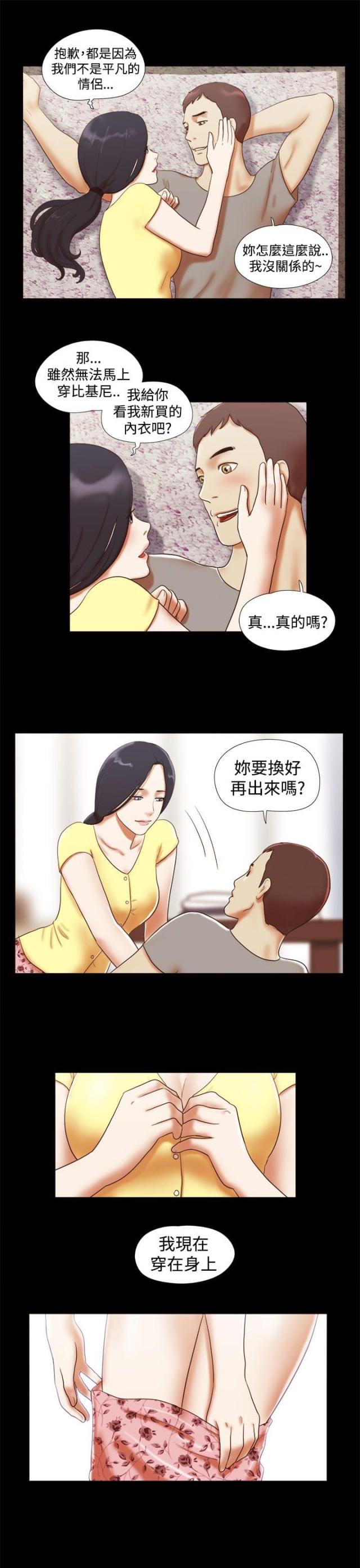 临时借用应急车道可以吗漫画,第28话5图