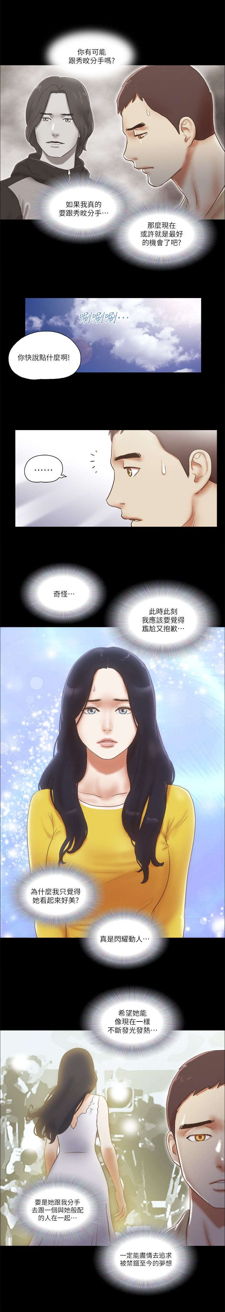 临时借电协议漫画,第88话3图