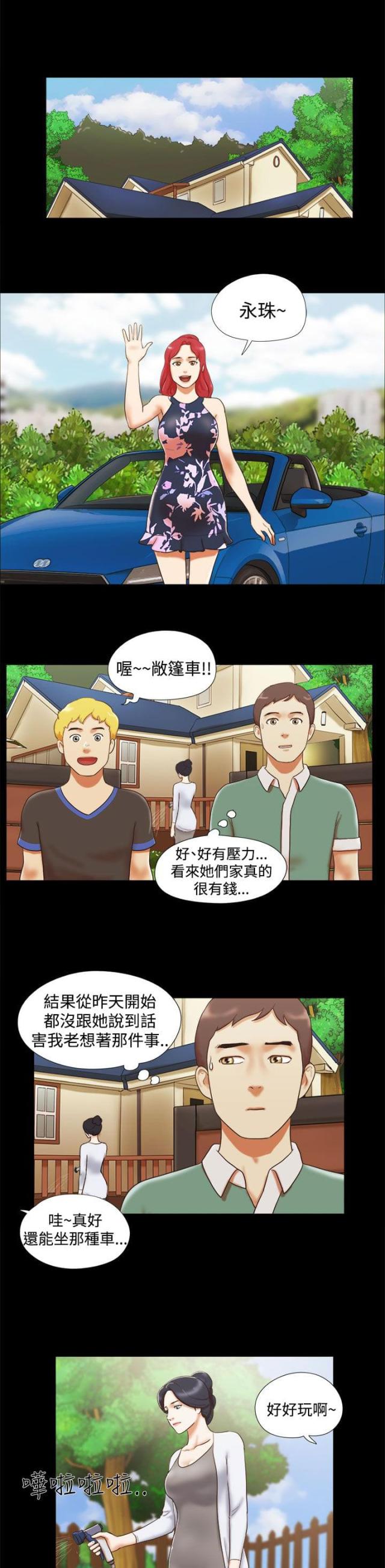临时借用申请表漫画,第19话1图