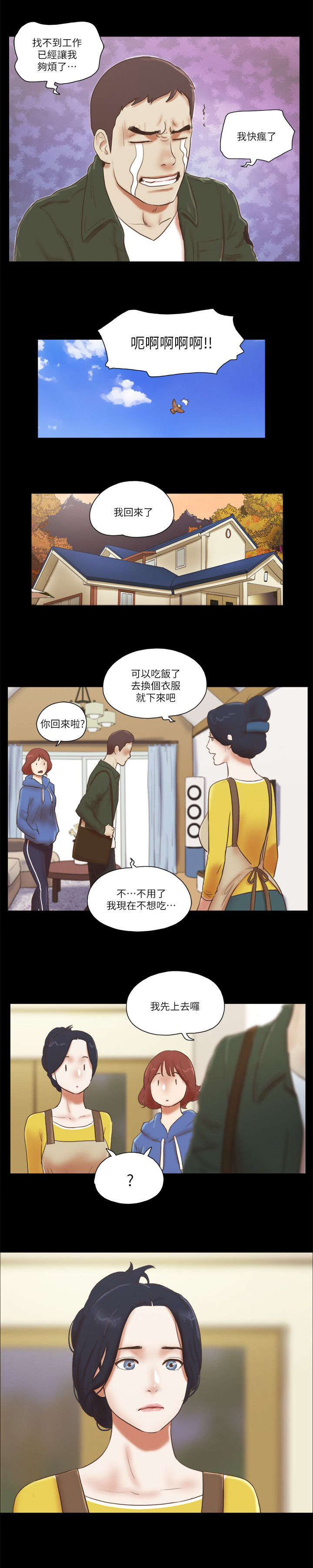 临时借款为什么不考虑应还利息漫画,第85话3图