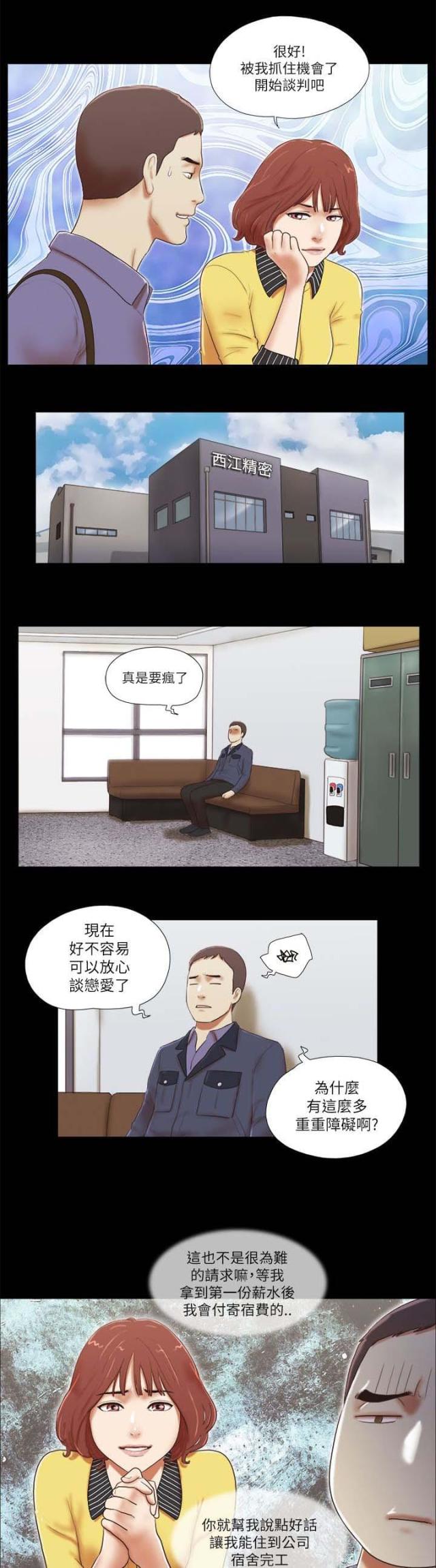 临时借用公交车道被处罚是否合理漫画,第63话5图
