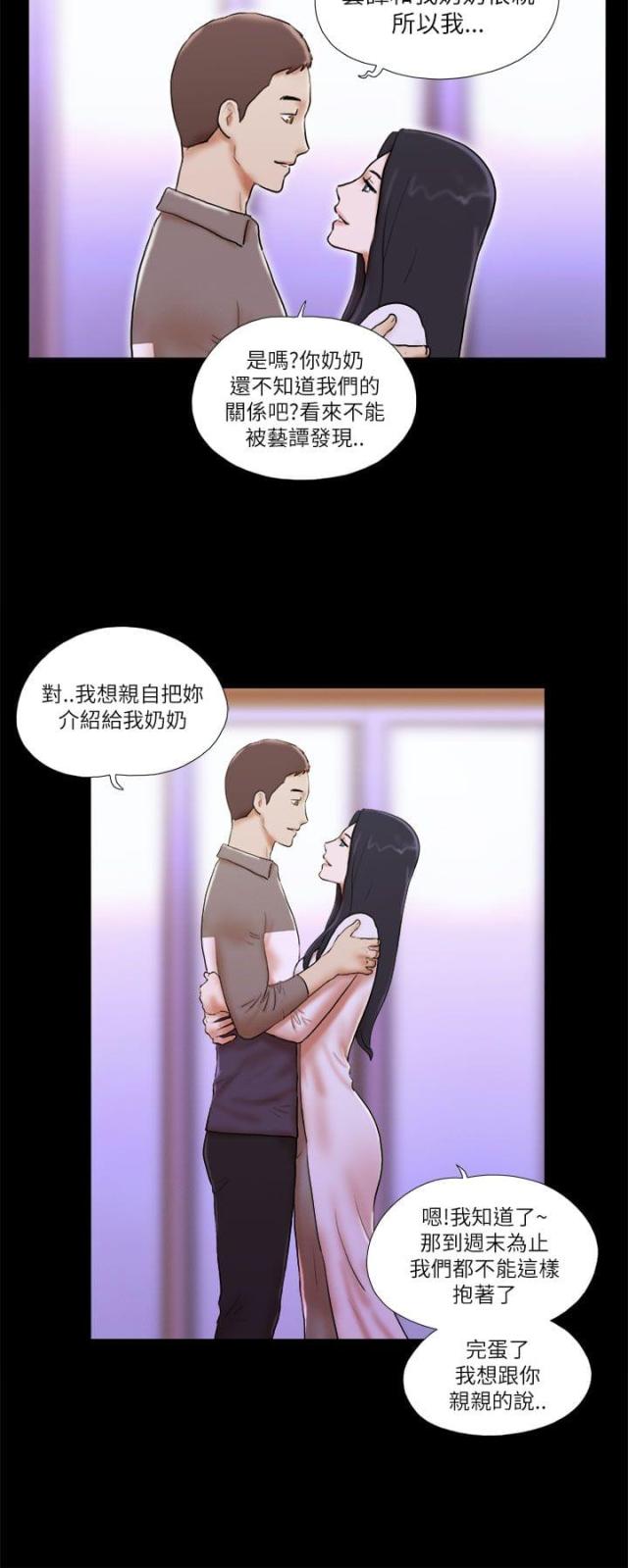 临时借调到别的部门想留下来怎么办漫画,第62话2图