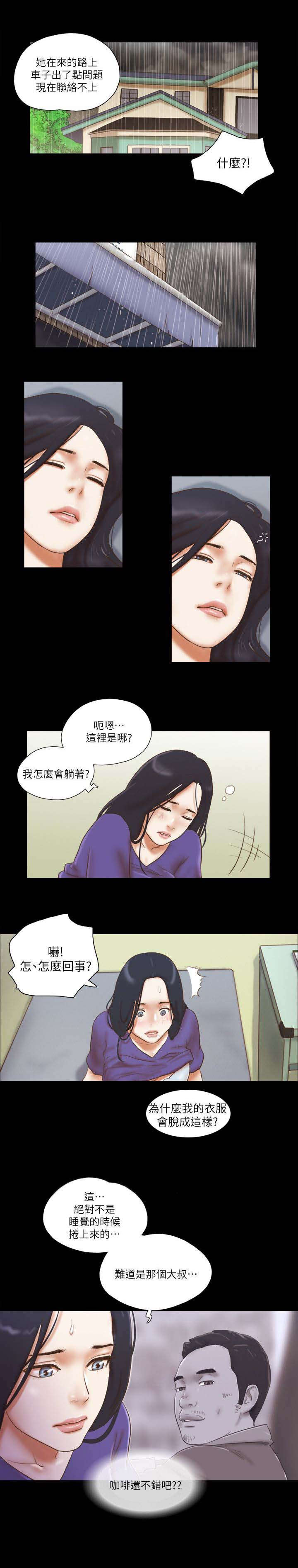 临时身份证当天可以拿到吗漫画,第97话2图