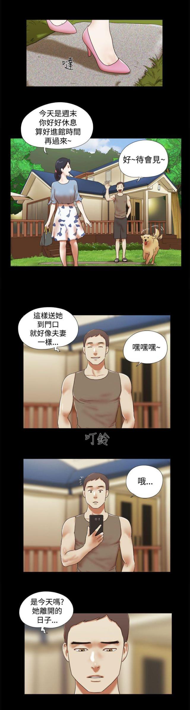 临时借宿·我的秘密女友漫画,第58话3图