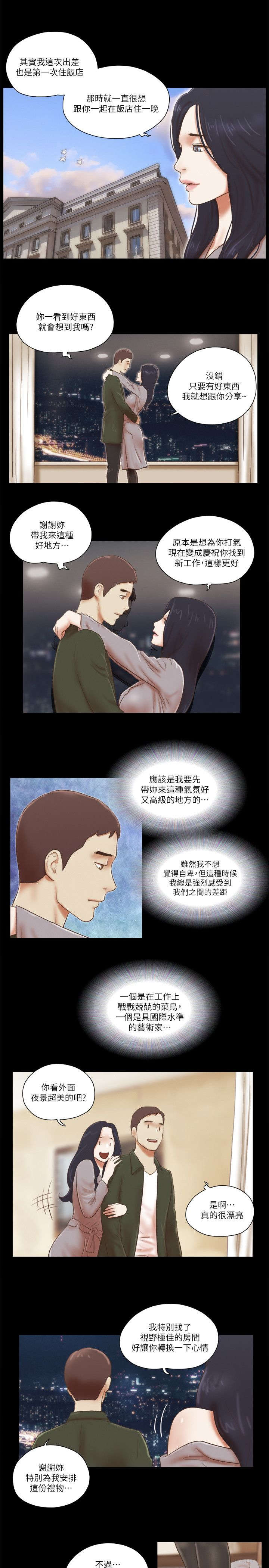 临时借款 费用漫画,第82话2图