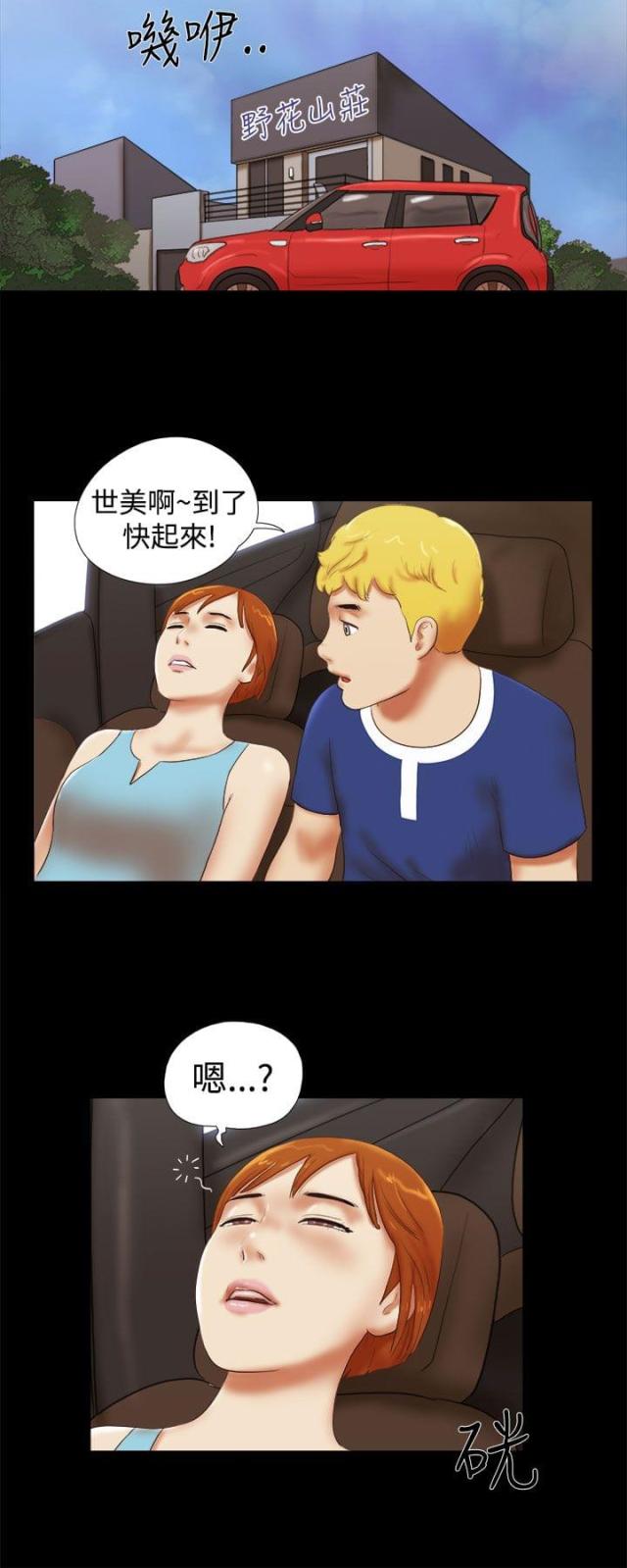 临时借调到别的部门漫画,第43话4图