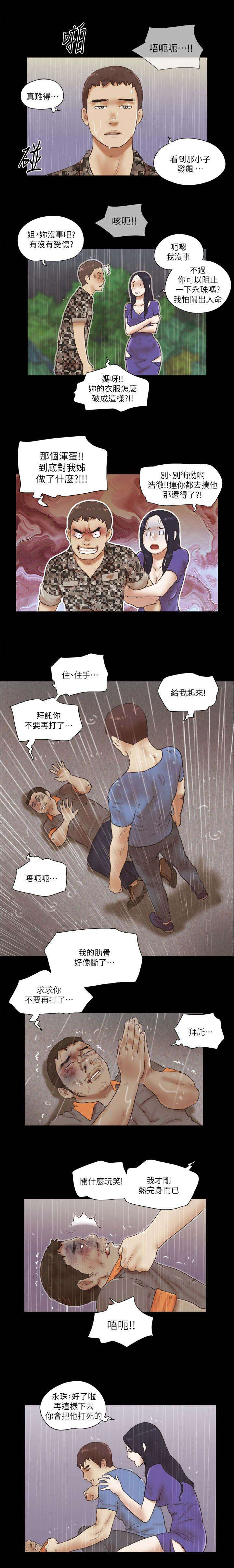 临时借电协议漫画,第102话3图