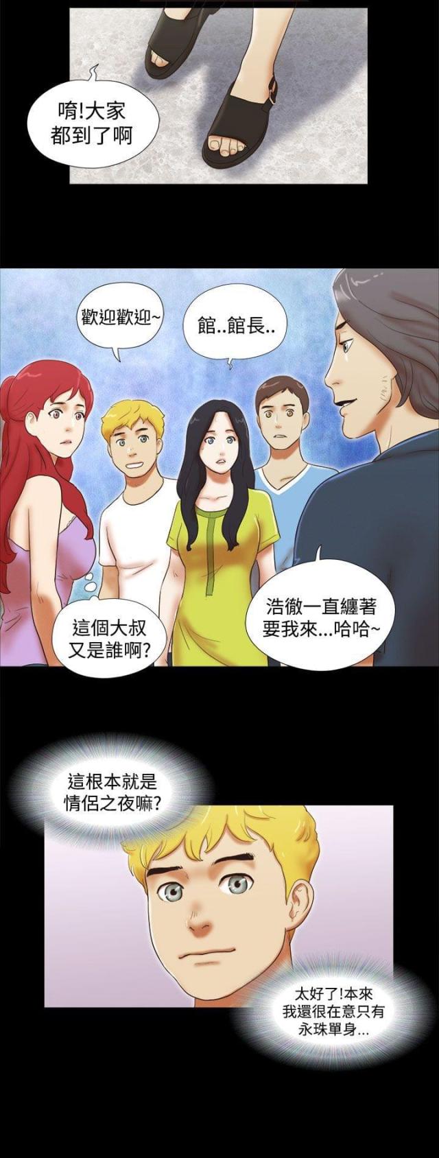 临时借款乐山漫画,第33话2图