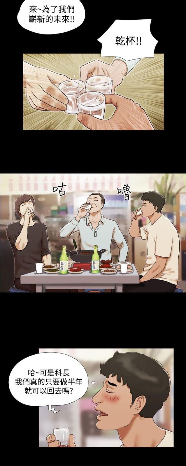 临时借宿全本免费阅读无删减漫画,第1话2图