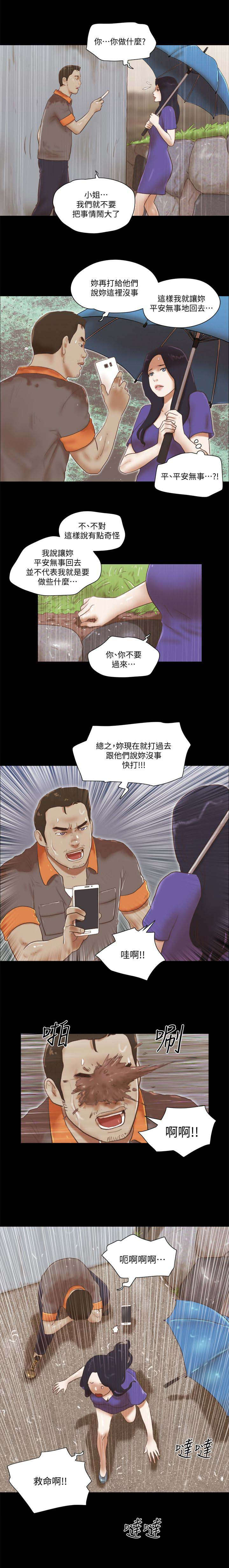 临时借款三万利息漫画,第98话2图