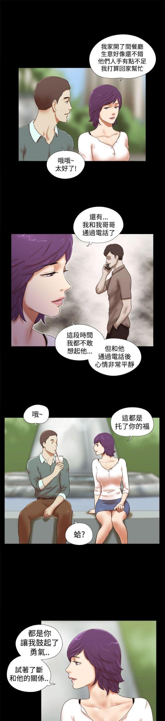 临时借宿·我的秘密女友漫画,第58话5图