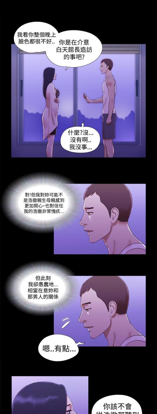 我的神秘女友临时借宿漫画,第32话1图