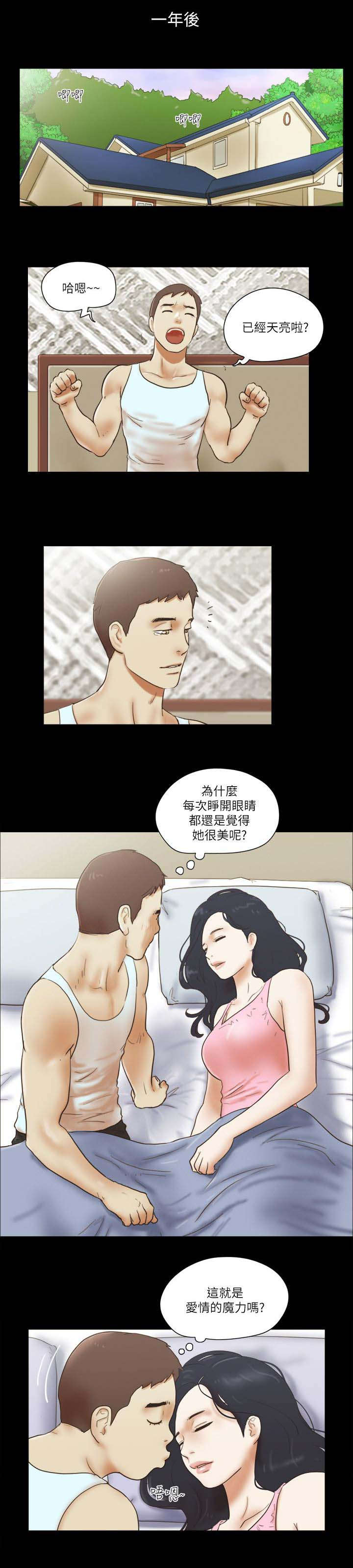 临时借用申请表漫画,第105话1图