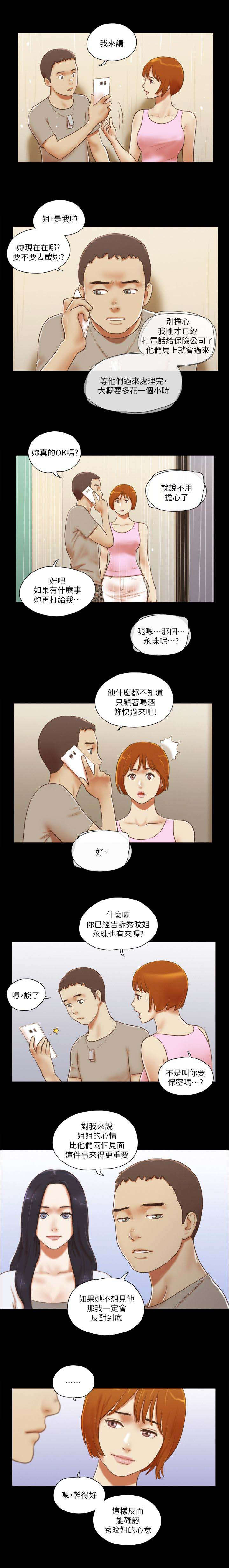 临时借住漫画,第93话4图