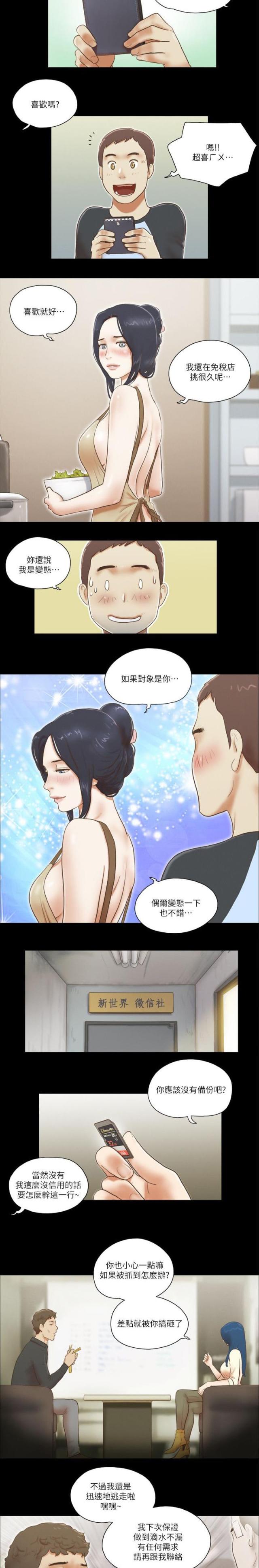 临时借用场地协议漫画,第79话5图