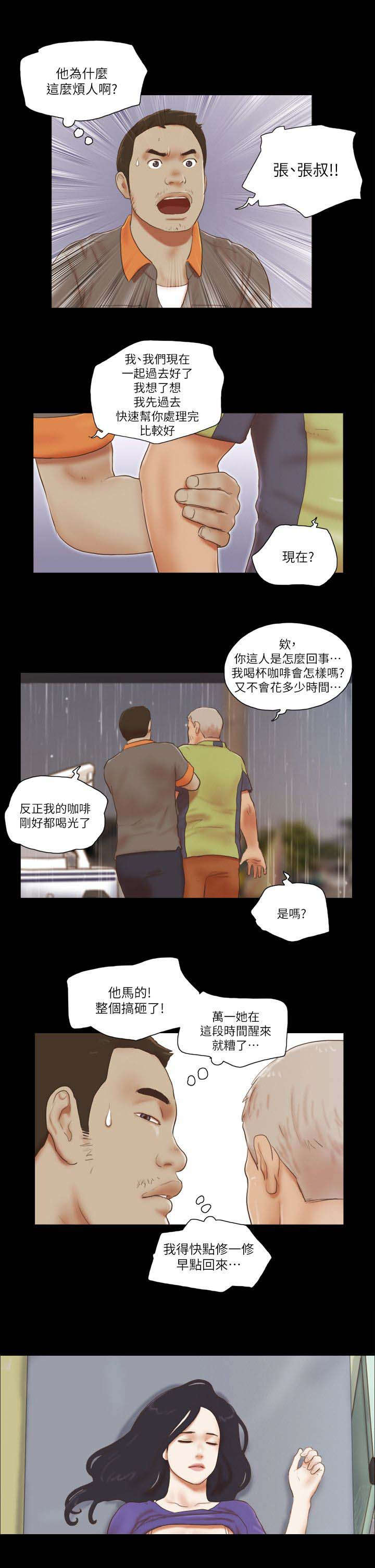 临时借电协议漫画,第96话3图