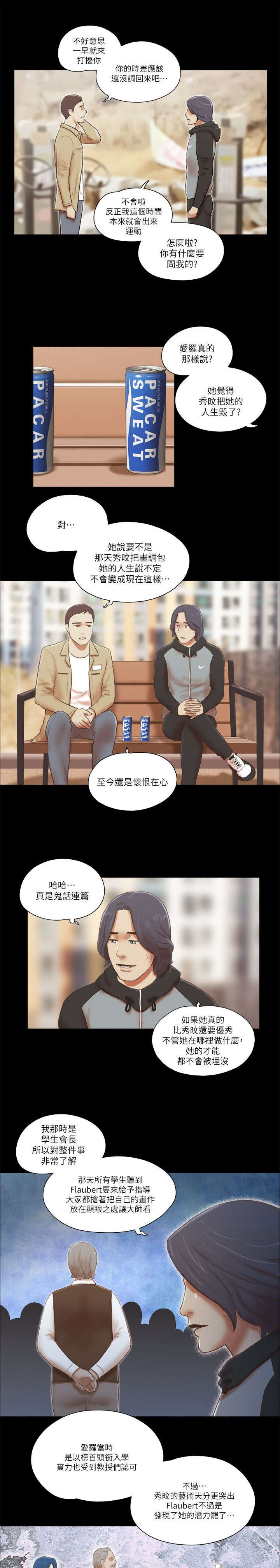临时借用仓库租赁漫画,第86话3图