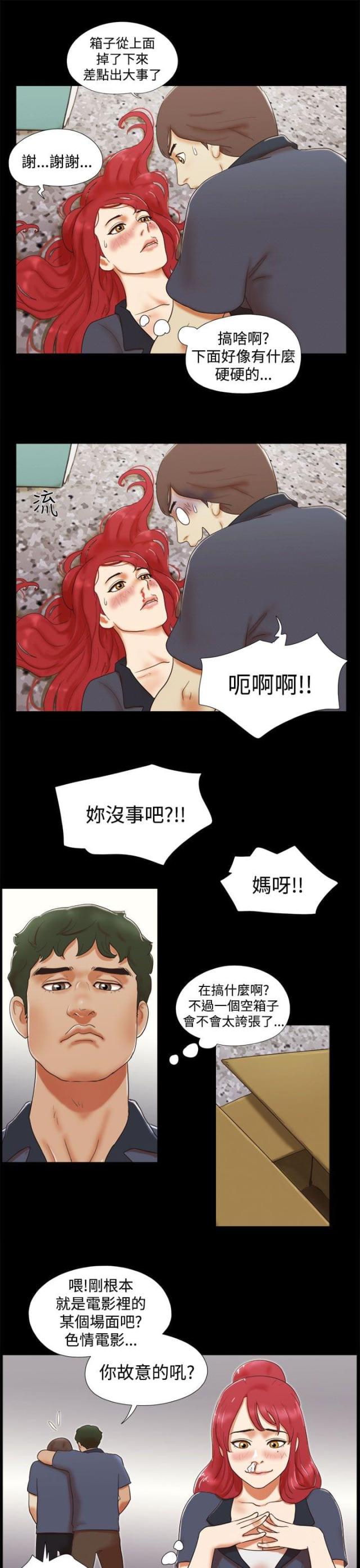 临时借阅证漫画,第10话3图